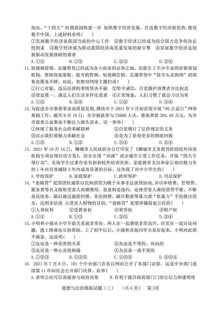 政治三第3页