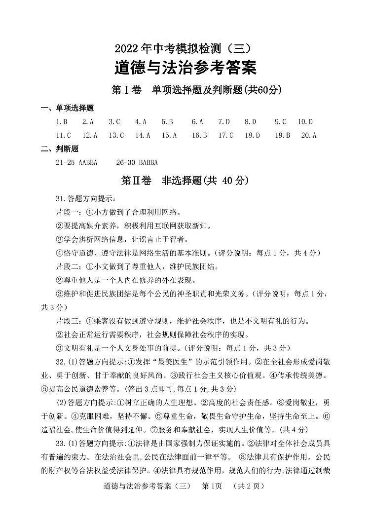 政治参考答案三第1页