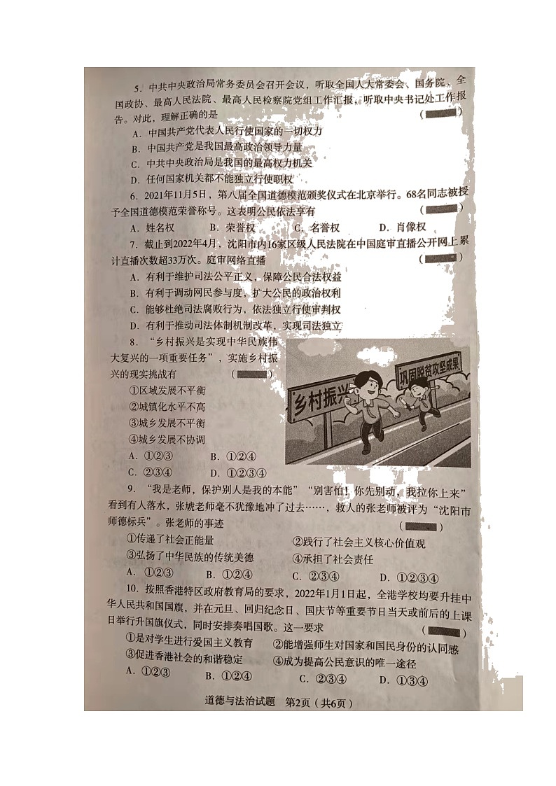 2022年辽宁省沈阳市沈河区九年级中考模拟考试道德与法治试题第2页