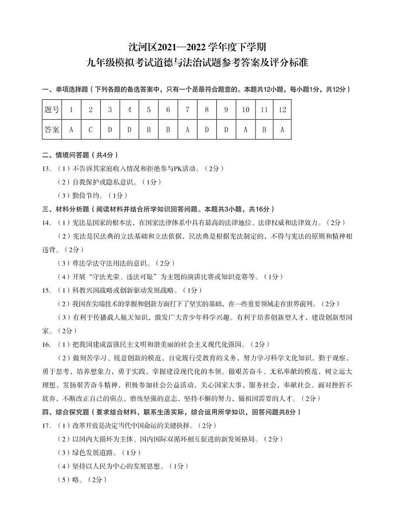 九年道德与法治答案第1页