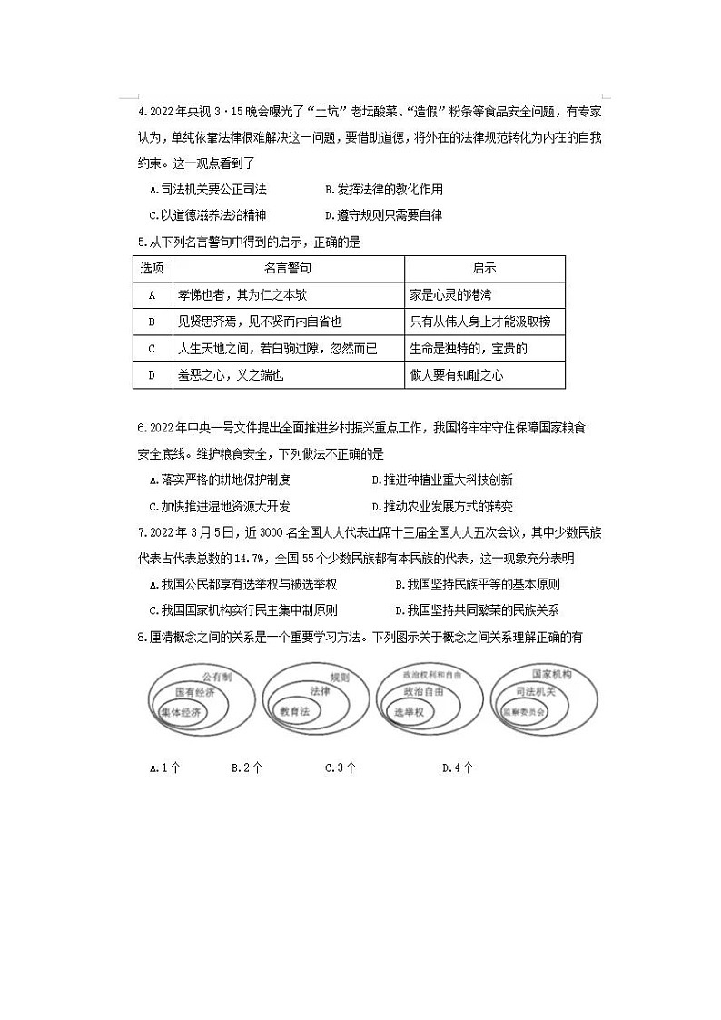 2022年中考道法模拟试卷及答案（江苏）第2页