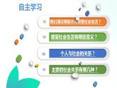 部编版八年级道德与法治上册 1.1我与社会 课件+同步教案+视频资料