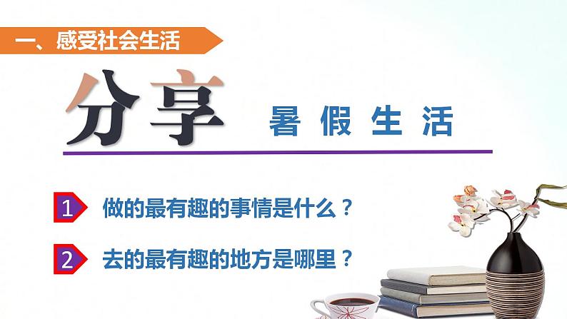 部编版八年级道德与法治上册 1.1我与社会 课件+同步教案+视频资料03