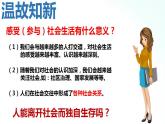 部编版八年级道德与法治上册 1.2在社会中成长 课件+同步教案+视频资料