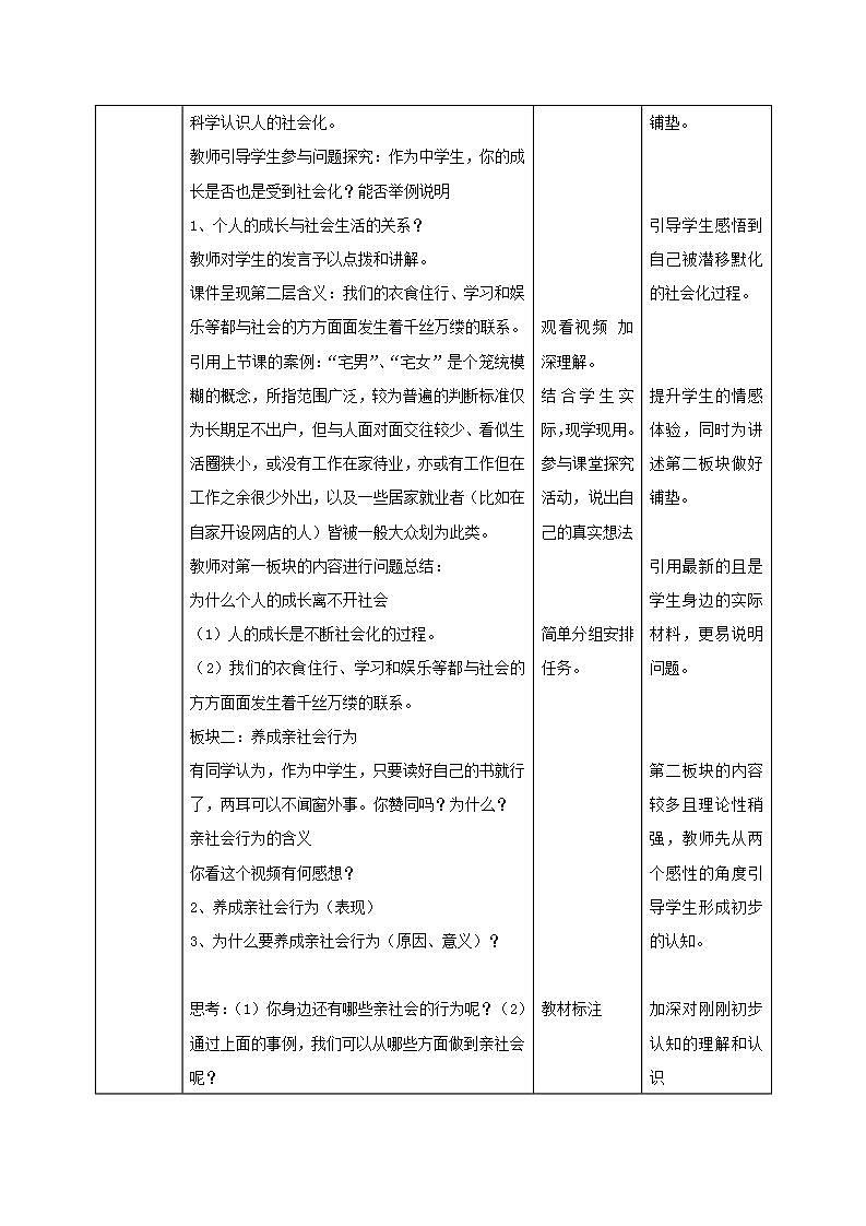 部编版八年级道德与法治上册 1.2在社会中成长 课件+同步教案+视频资料02