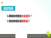 部编版八年级道德与法治上册 2.2合理利用网络 课件+同步教案+视频资料