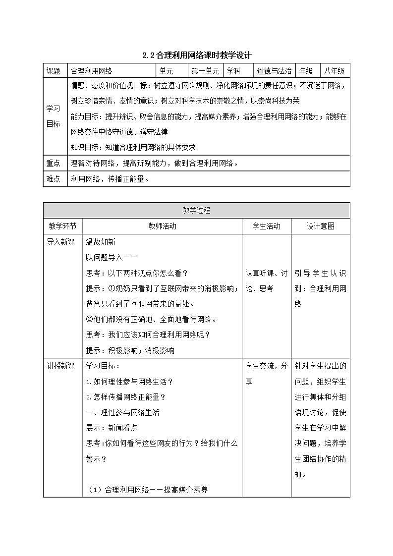 部编版八年级道德与法治上册 2.2合理利用网络 课件+同步教案+视频资料01