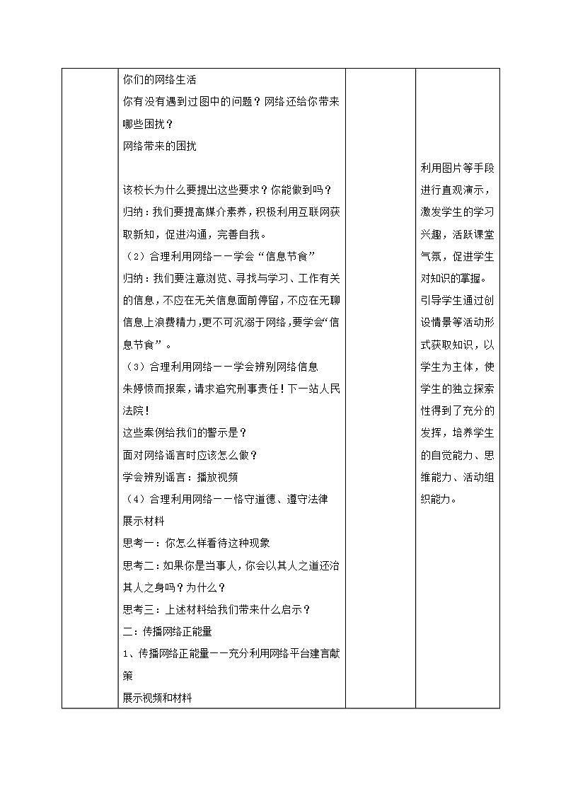 部编版八年级道德与法治上册 2.2合理利用网络 课件+同步教案+视频资料02