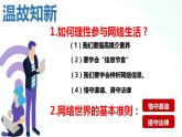 部编版八年级道德与法治上册 3.1维护秩序 课件+同步教案+视频资料