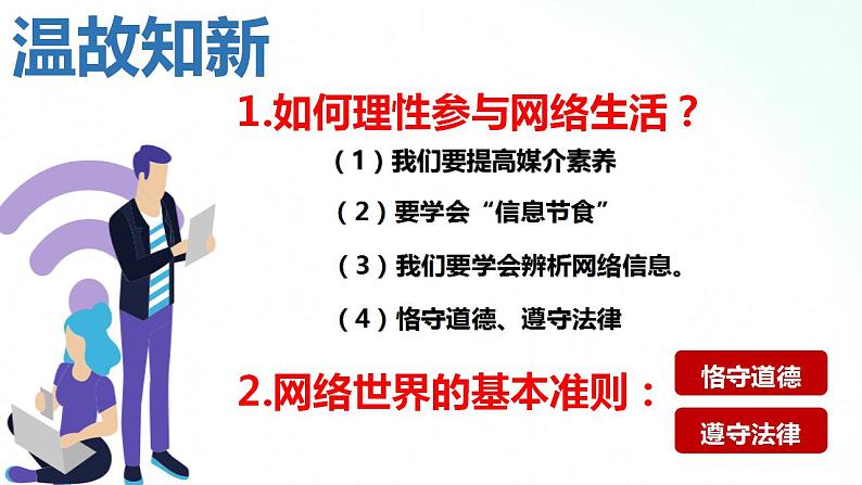 部编版八年级道德与法治上册 3.1维护秩序 课件+同步教案+视频资料02