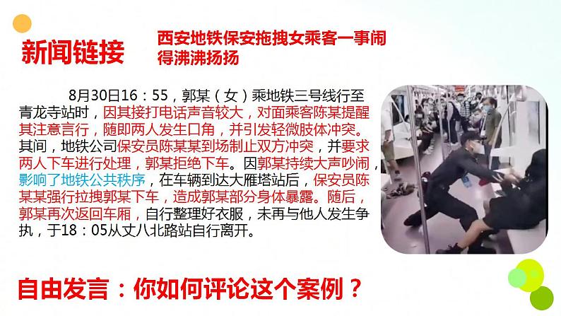 部编版八年级道德与法治上册 3.1维护秩序 课件+同步教案+视频资料03