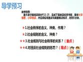 部编版八年级道德与法治上册 3.1维护秩序 课件+同步教案+视频资料