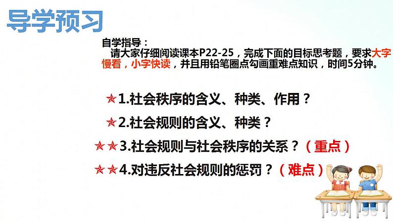 部编版八年级道德与法治上册 3.1维护秩序 课件+同步教案+视频资料04