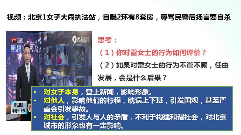 部编版八年级道德与法治上册 3.1维护秩序 课件+同步教案+视频资料07