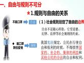 部编版八年级道德与法治上册 3.2遵守规则 课件+同步教案+视频资料