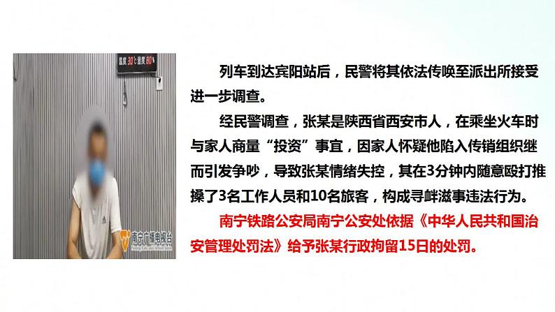 部编版八年级道德与法治上册 3.2遵守规则 课件+同步教案+视频资料06