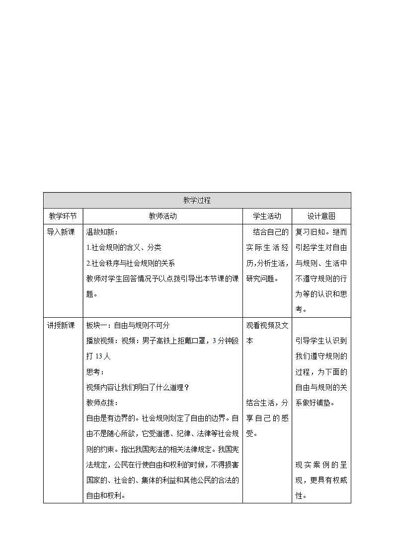 部编版八年级道德与法治上册 3.2遵守规则 课件+同步教案+视频资料02