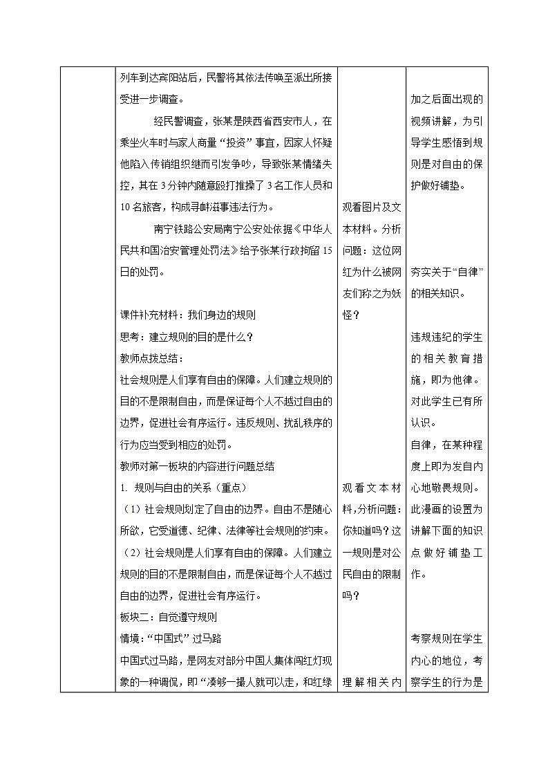 部编版八年级道德与法治上册 3.2遵守规则 课件+同步教案+视频资料03