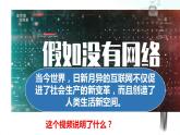 部编版八年级道德与法治上册 2.1网络改变世界 课件+同步教案+视频资料