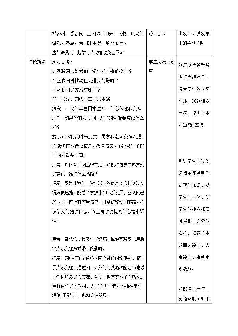部编版八年级道德与法治上册 2.1网络改变世界 课件+同步教案+视频资料02