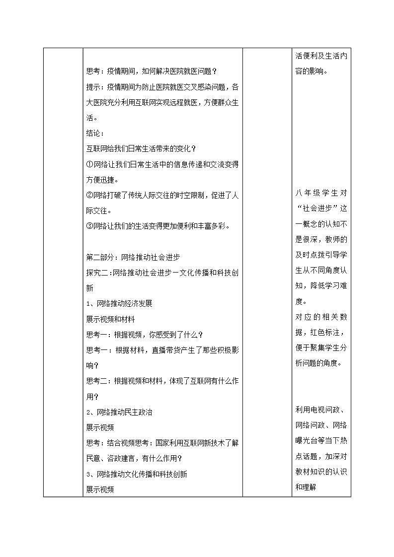 部编版八年级道德与法治上册 2.1网络改变世界 课件+同步教案+视频资料03