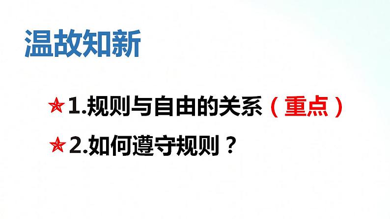 部编版八年级道德与法治上册 4.1尊重他人 课件+同步教案+视频资料02