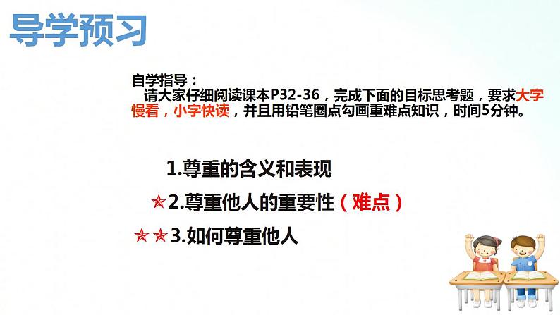 部编版八年级道德与法治上册 4.1尊重他人 课件+同步教案+视频资料04