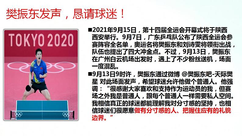 部编版八年级道德与法治上册 4.2以礼待人 课件+同步教案+视频资料03