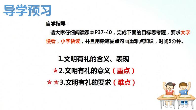 部编版八年级道德与法治上册 4.2以礼待人 课件+同步教案+视频资料04