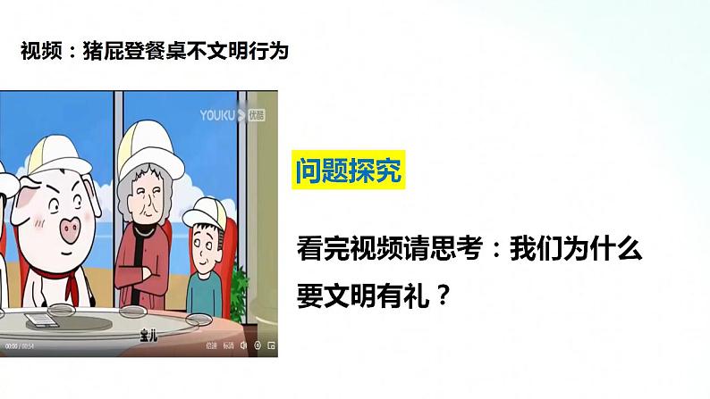 部编版八年级道德与法治上册 4.2以礼待人 课件+同步教案+视频资料06