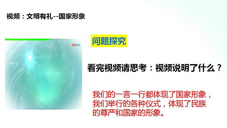 部编版八年级道德与法治上册 4.2以礼待人 课件+同步教案+视频资料08