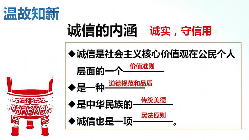 部编版八年级道德与法治上册 5.1法不可违 课件+同步教案+视频资料02