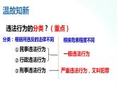部編版八年級道德與法治上冊 5.2預(yù)防犯罪 課件+同步教案+視頻資料