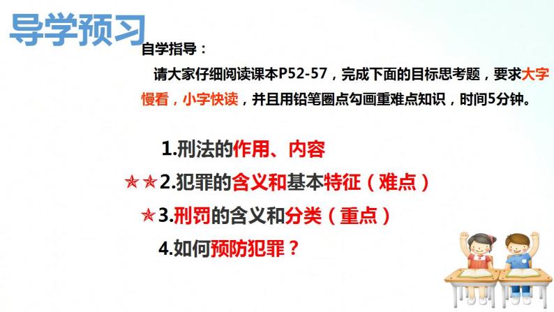 部编版八年级道德与法治上册 5.2预防犯罪 课件+同步教案+视频资料03