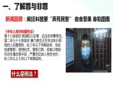 部編版八年級道德與法治上冊 5.2預(yù)防犯罪 課件+同步教案+視頻資料