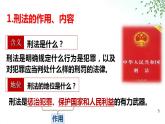 部編版八年級道德與法治上冊 5.2預(yù)防犯罪 課件+同步教案+視頻資料