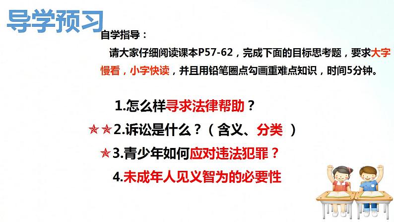 部编版八年级道德与法治上册 5.3 善用法律 课件+同步教案+视频资料03