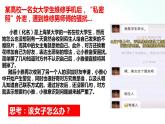 部编版八年级道德与法治上册 5.3 善用法律 课件+同步教案+视频资料