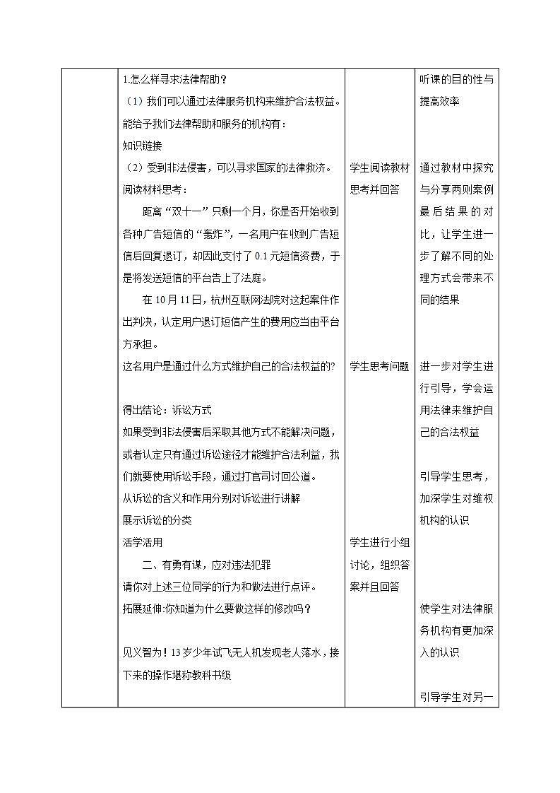 部编版八年级道德与法治上册 5.3 善用法律 课件+同步教案+视频资料02