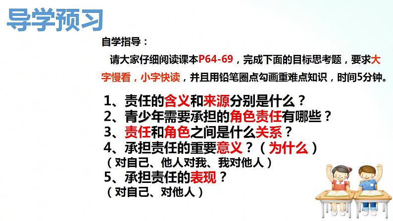 部编版八年级道德与法治上册 6.1我对谁负责 谁对我负责 课件+同步教案+视频资料03