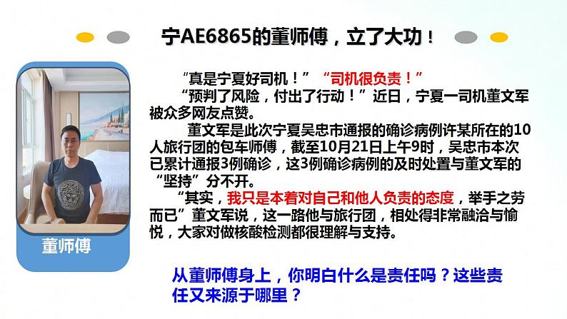 部编版八年级道德与法治上册 6.1我对谁负责 谁对我负责 课件+同步教案+视频资料04