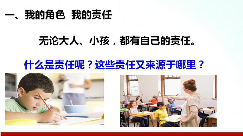 部编版八年级道德与法治上册 6.1我对谁负责 谁对我负责 课件+同步教案+视频资料05