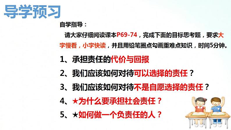 部编版八年级道德与法治上册 6.2做负责任的人 课件+同步教案+视频资料03