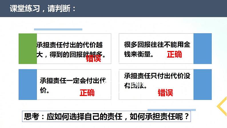 部编版八年级道德与法治上册 6.2做负责任的人 课件+同步教案+视频资料07