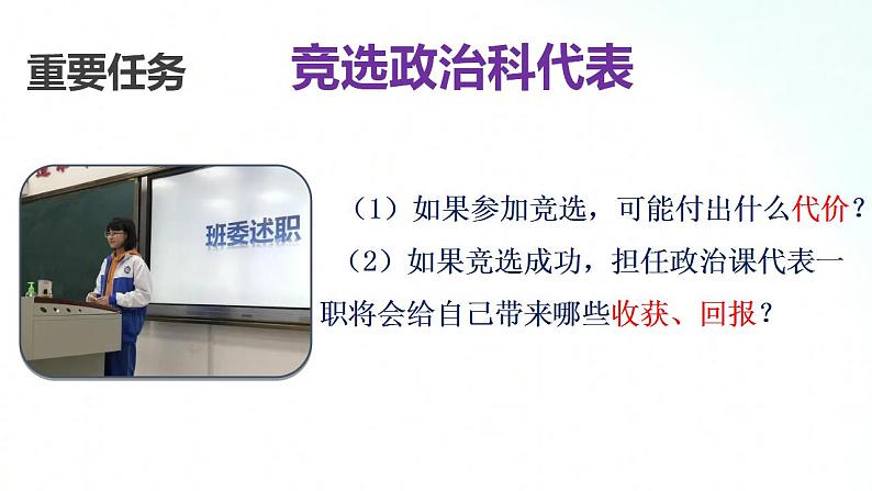 部编版八年级道德与法治上册 6.2做负责任的人 课件+同步教案+视频资料08