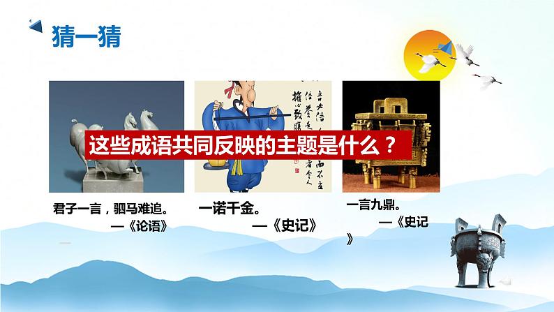 部编版八年级道德与法治上册 4.3诚实守信 课件+同步教案+视频资料03