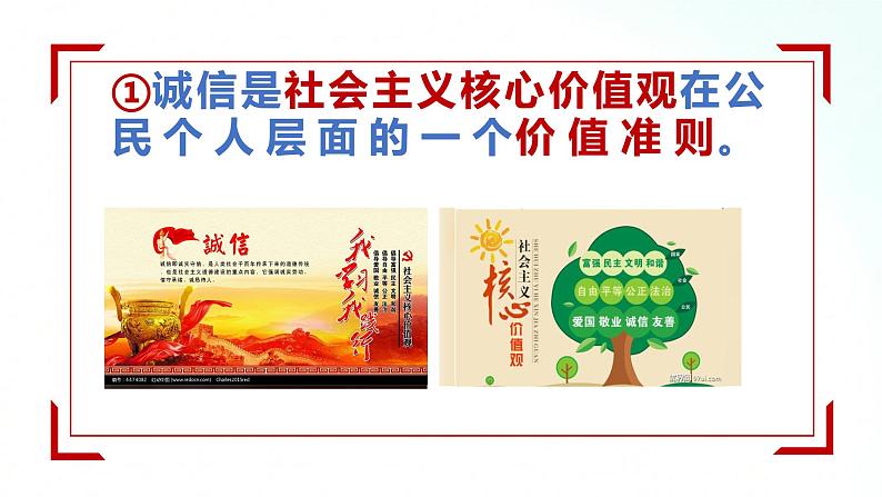 部编版八年级道德与法治上册 4.3诚实守信 课件+同步教案+视频资料06