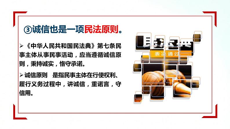 部编版八年级道德与法治上册 4.3诚实守信 课件+同步教案+视频资料08