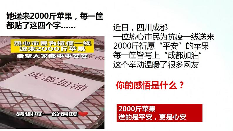 部编版八年级道德与法治上册 7.1关爱他人 课件+同步教案+视频资料03