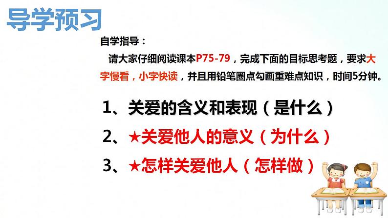 部编版八年级道德与法治上册 7.1关爱他人 课件+同步教案+视频资料04